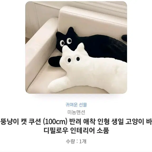 캣쿠션 100cm 새상품