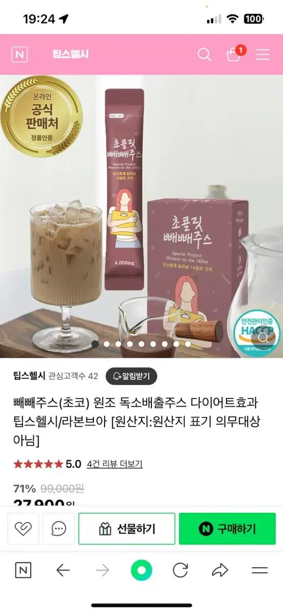 빼빼주스, 빼빼초코 새제품 팝니당