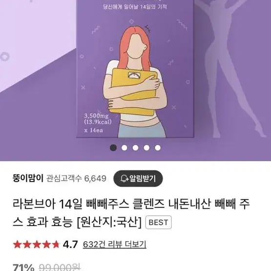 빼빼주스, 빼빼초코 새제품 팝니당