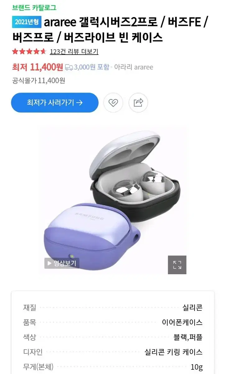 갤럭시 버즈 실리콘 케이스