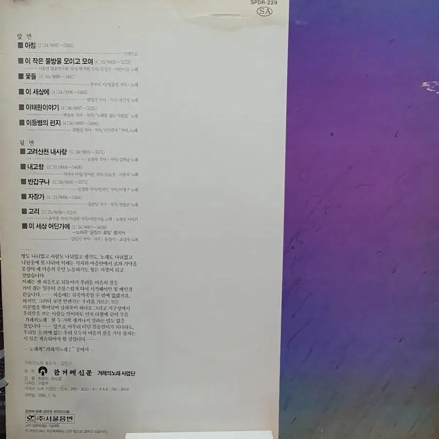 lp 겨레의노래 1