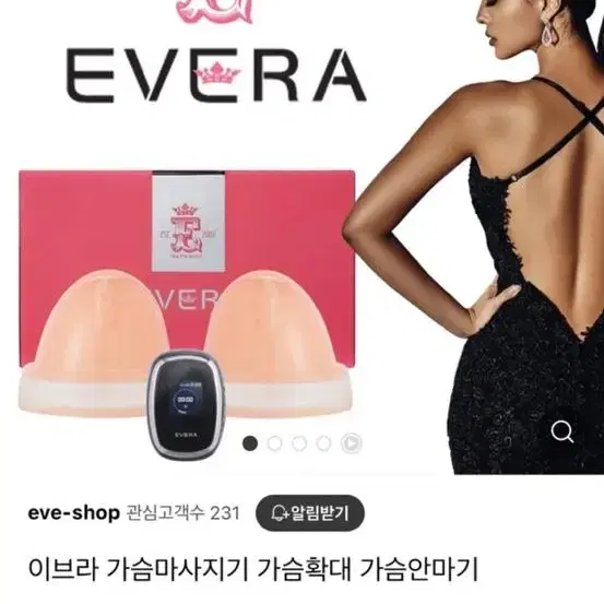 이브라 가슴확대기기