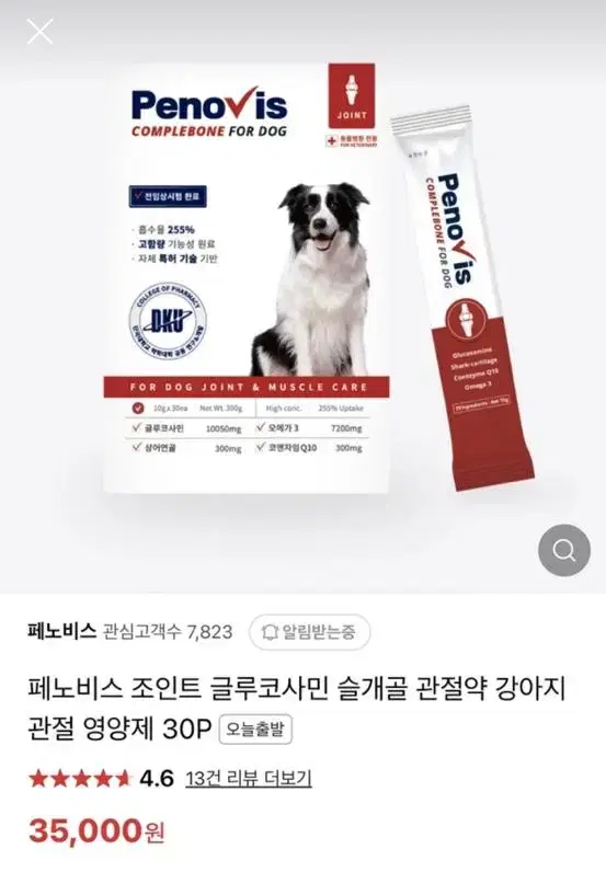 페노비스 관절츄르