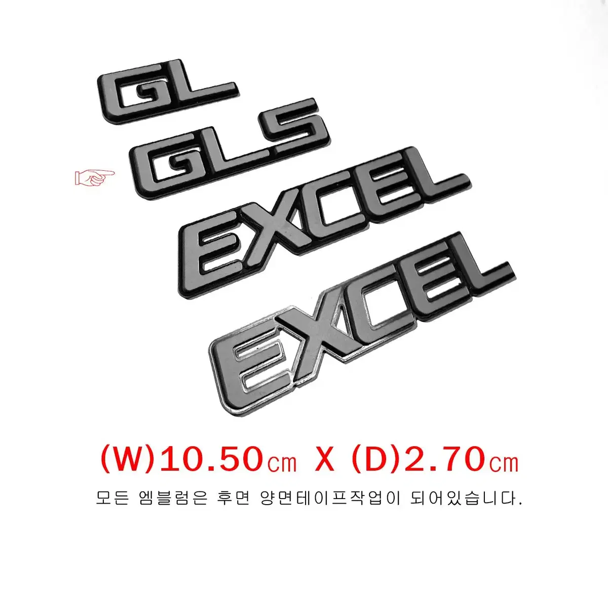 (152번) 현대_엑셀(EXCEL)_GLS엠블럼