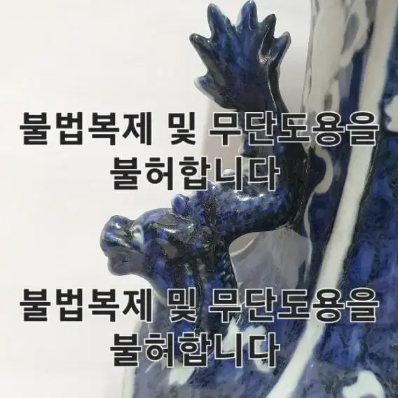 (진품 해저유물)중국도자기 양각 청화백자 용상이병