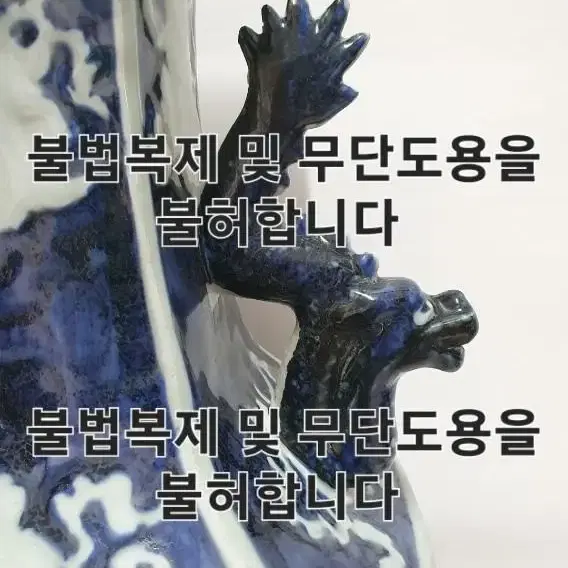 (진품 해저유물)중국도자기 양각 청화백자 용상이병