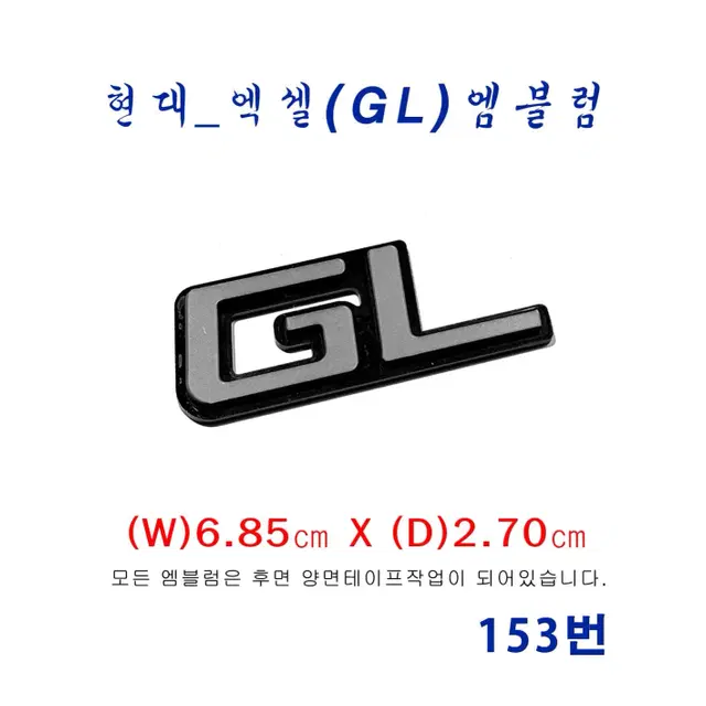 (153번) 현대_엑셀(EXCEL)_GL엠블럼