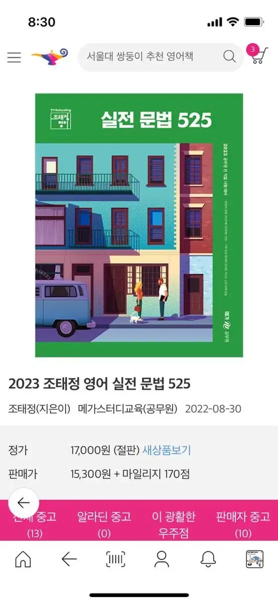 조태정 영어 525