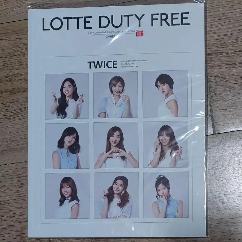 트와이스 2017년 9월 잡지 LOTTE DUTY FREE TWICE