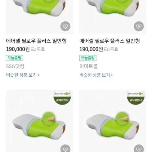 밸런스온 경추베개팝니다