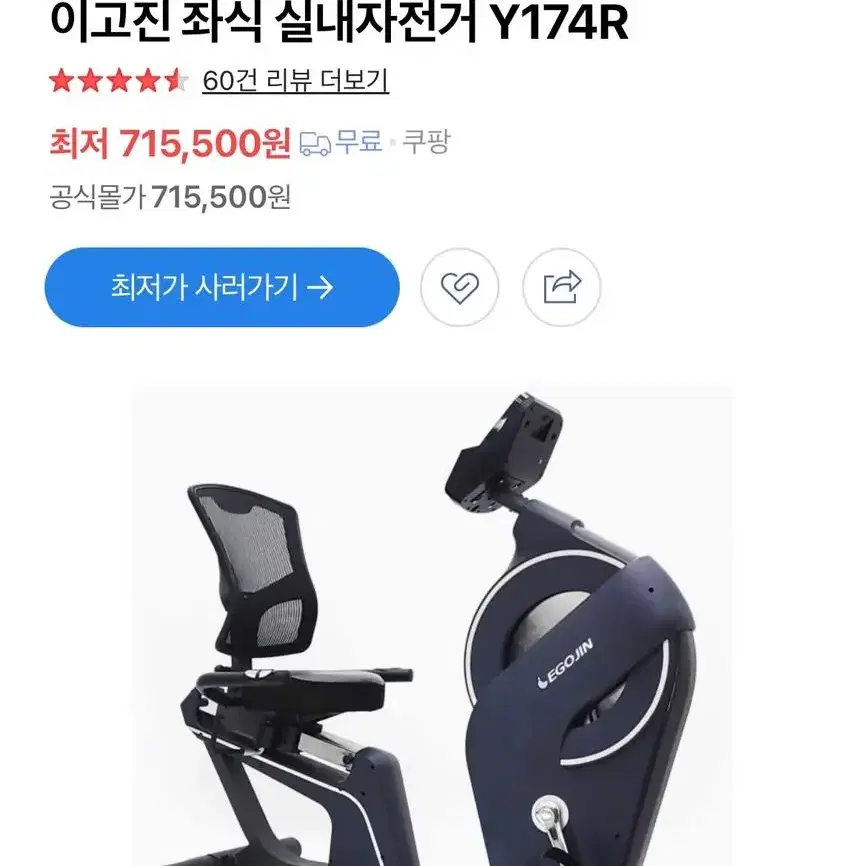 이고진 좌식 실내자전거 Y174R (상태좋음)