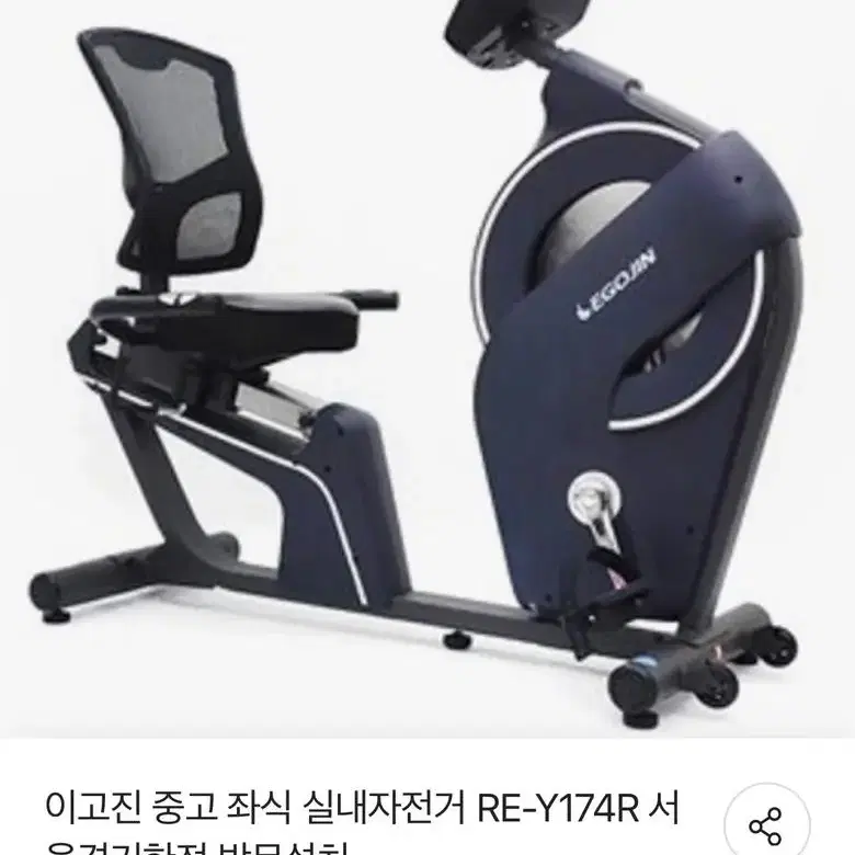 이고진 좌식 실내자전거 Y174R (상태좋음)