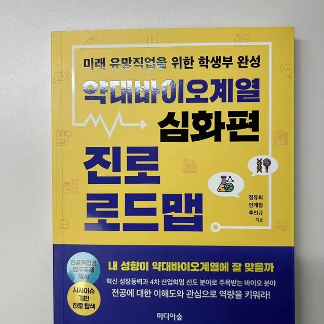 생기부 주제 약대바이오 진로 로드맵