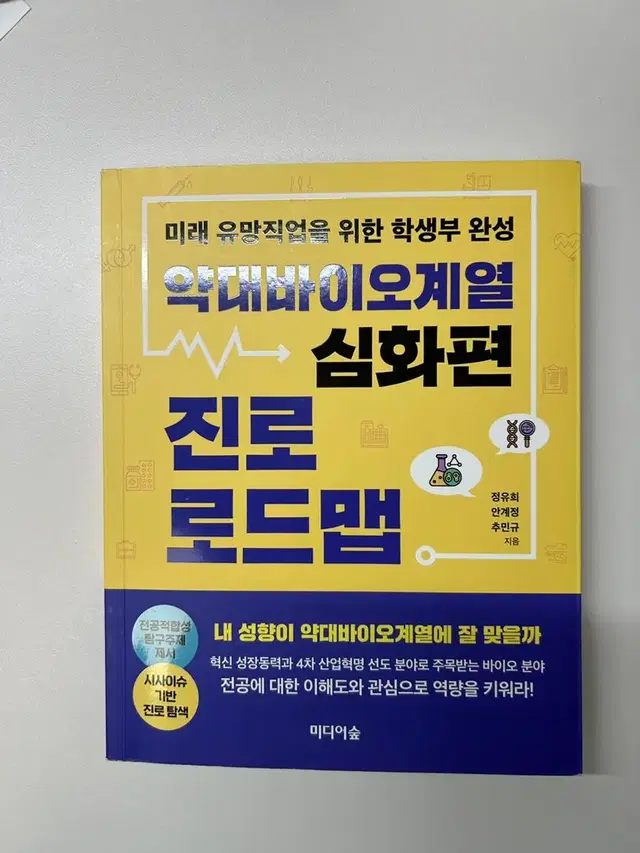 생기부 주제 약대바이오 진로 로드맵