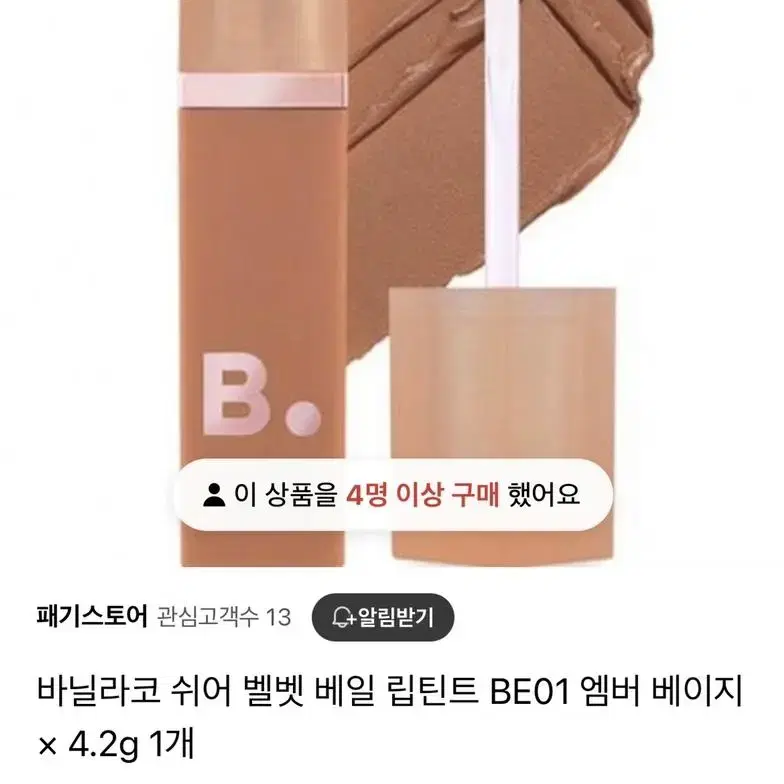 (새상품) 바닐라코 쉬어 벨벳 베일 틴트 BE01엠버베이지 1개