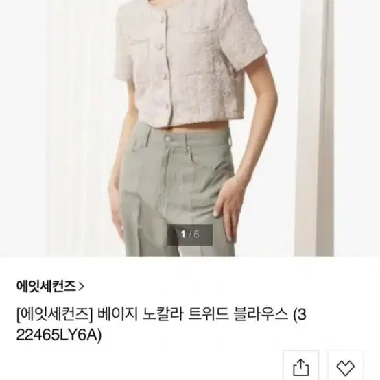 에잇세컨즈 베이지 노칼라 트위드 블라우스