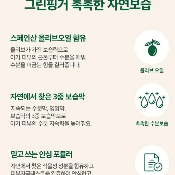 그린핑거 촉촉한 자연보습 베이비 워시 320ml