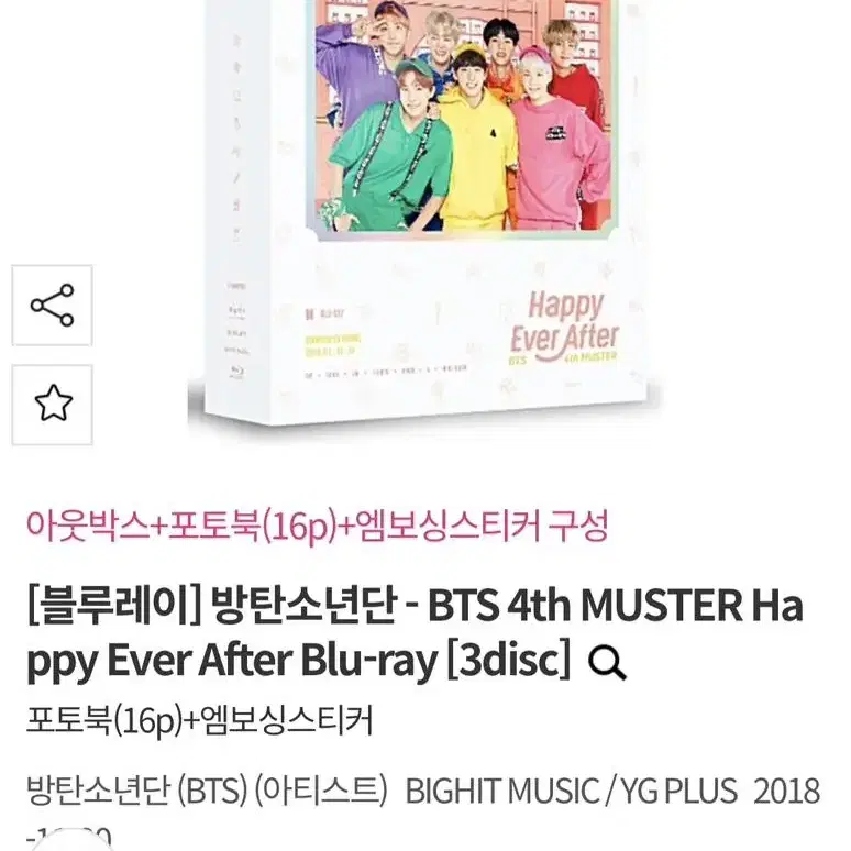 방탄 머스터 4기 블루레이 풀셋