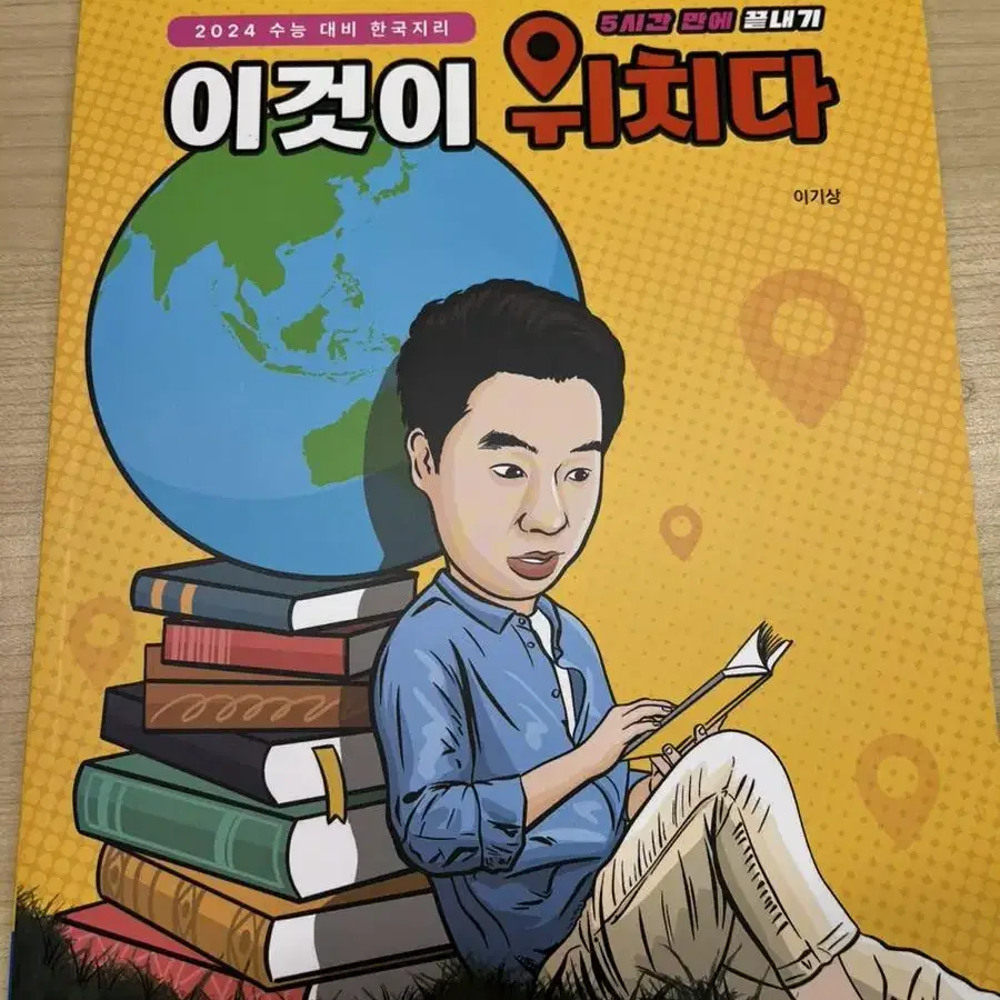 (새상품)수능 한국지리 이것이 위치다 이기상 메가스터디