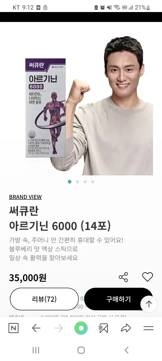 써큐란 아르기닌 6000