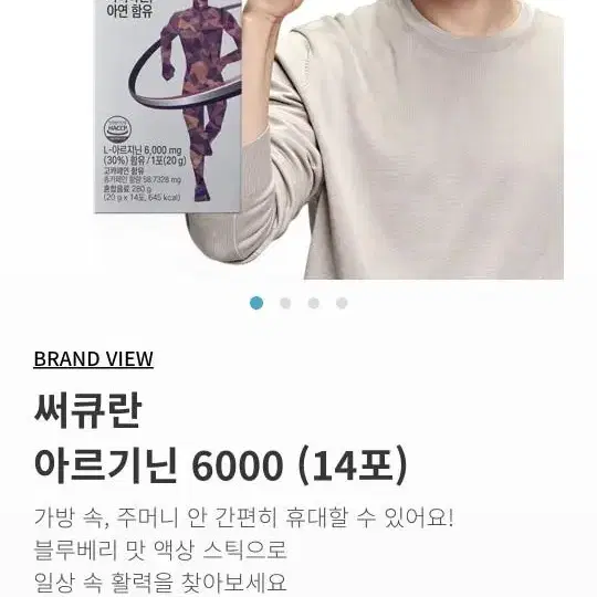 써큐란 아르기닌 6000