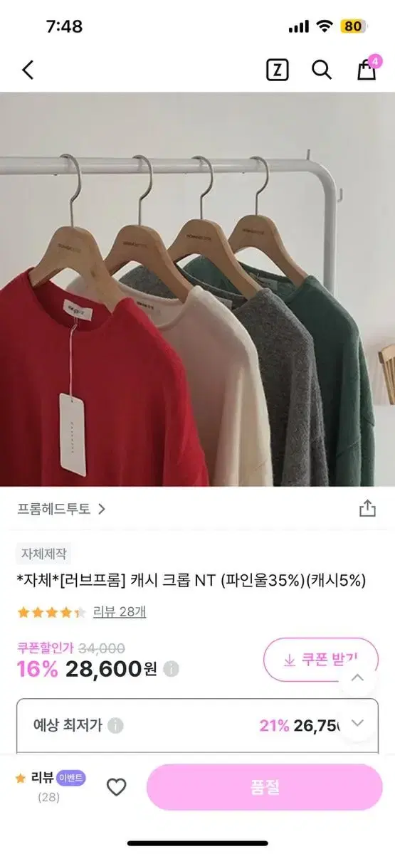 프롬헤드투토 캐시 크롭 니트