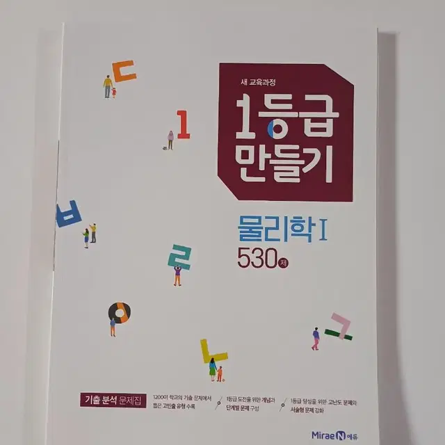 [60%할인]물1 내신 고난도 문제집(미사용)