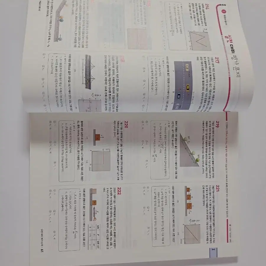 [60%할인]물1 내신 고난도 문제집(미사용)
