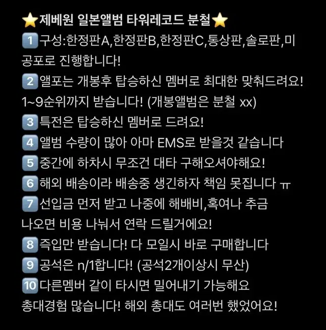 제베원 일본앨범 유라유라 타워레코드 분철 제로베이스원