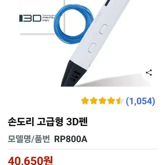 3D펜 손도리닷컴