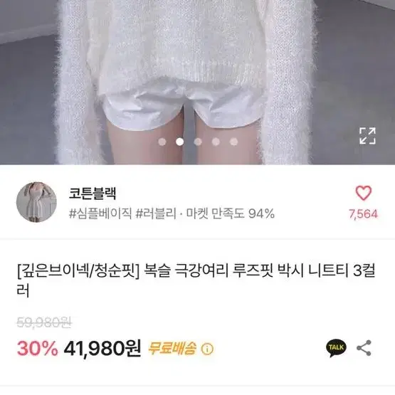 앙고라 브이넥 니트 삽니다