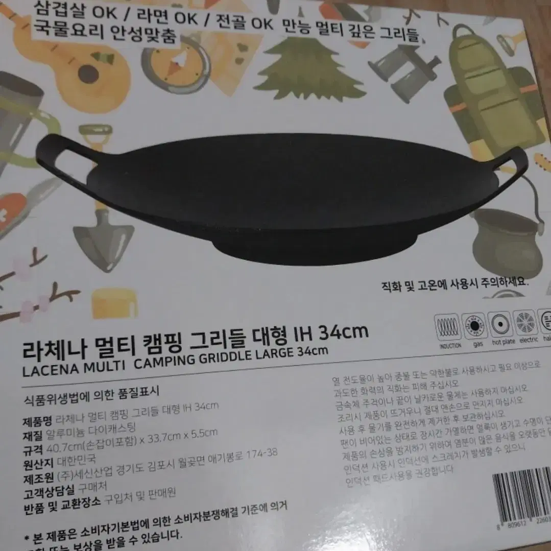 라체나 멀티 캠핑 그리들 34cm