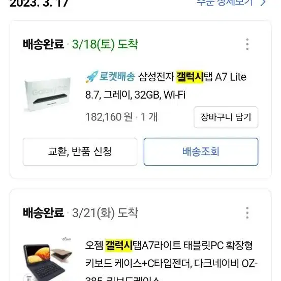 갤럭시탭 a7 라이트 32GB + 키보드케이스