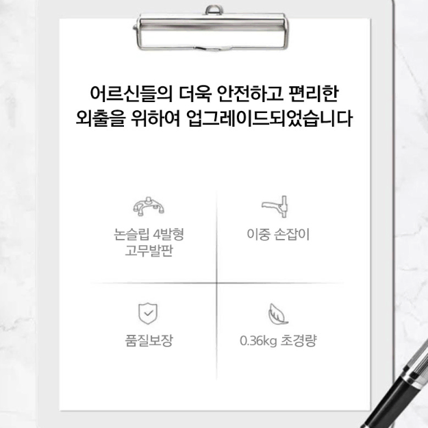 노인 의료 고급 지팡이 / 어르신 선물용 효도 지팡이 / 할머니 할아버지