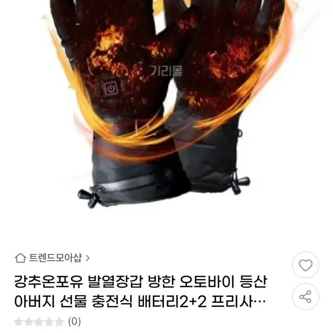 발열장갑