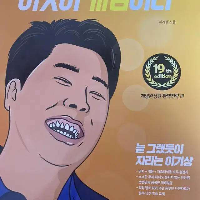 이기상 -한국지리 이것이 개념이다