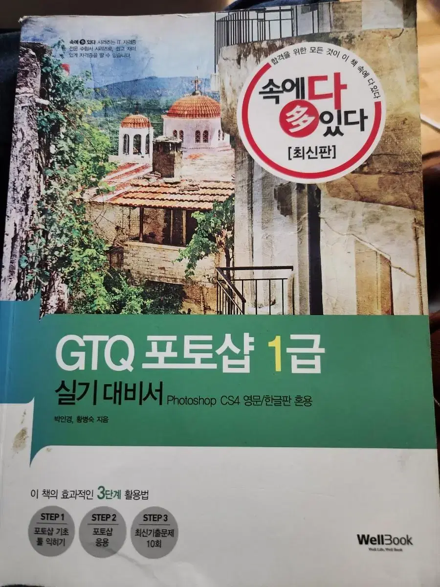 GTQ포토샵1급 실기책 판매중