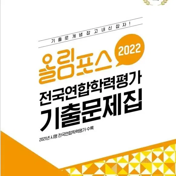 올림포스 기출문제집 2022