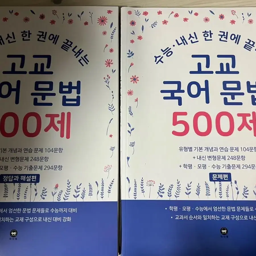 고교국어문법500제