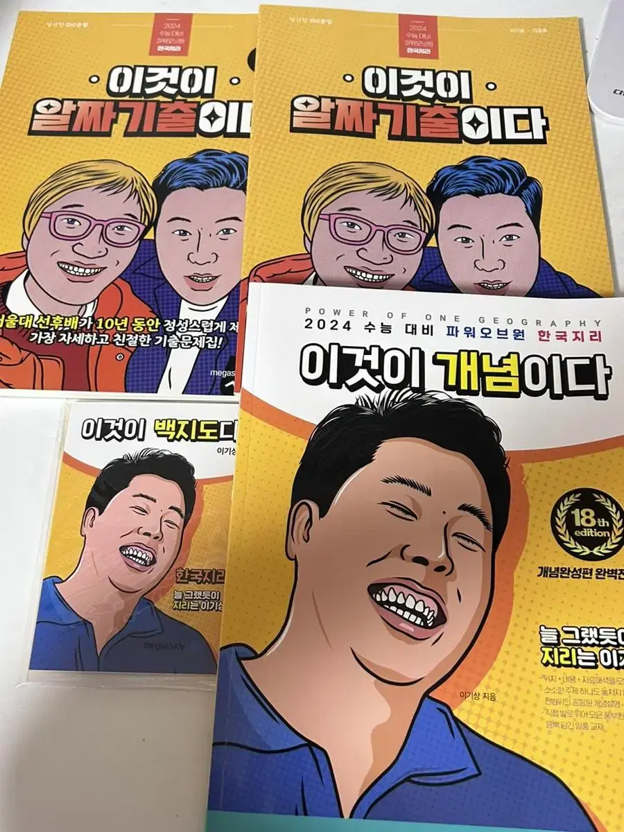 메가스터디 이기상 한국사 교재