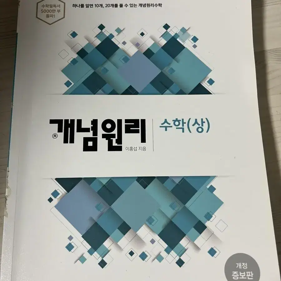 개념원리 수학(상)