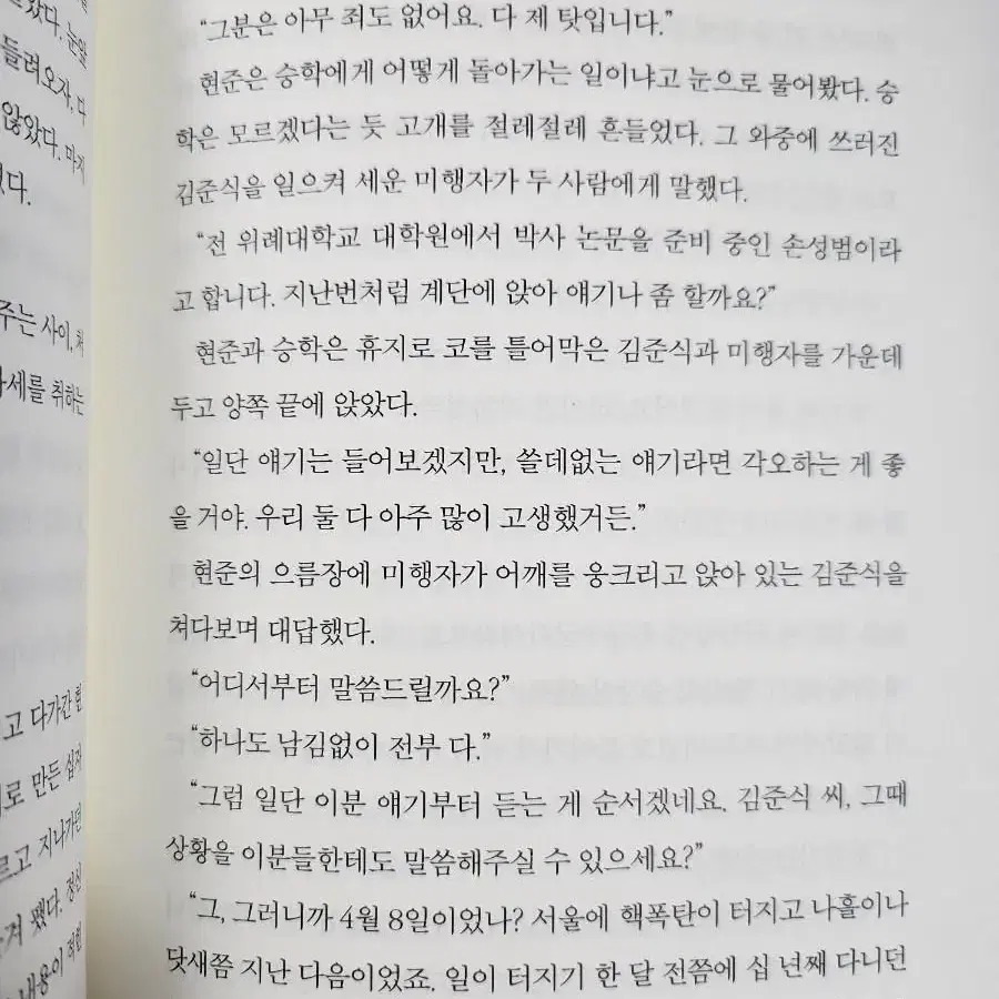 폐쇄구역 서울ㅡ정명섭