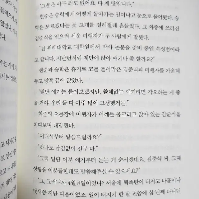 폐쇄구역 서울ㅡ정명섭