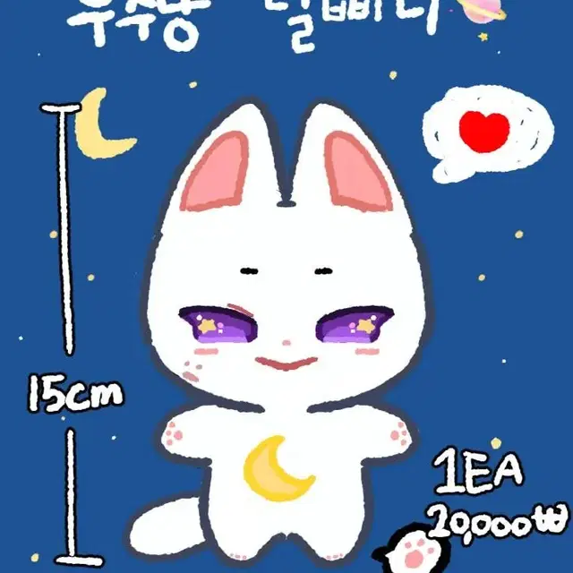 아스트로인형 달삐니 별따나 문빈인형 산하