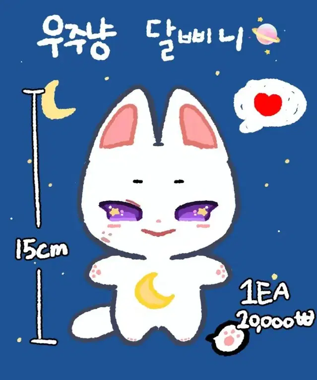 아스트로인형 달삐니 별따나 문빈인형 산하