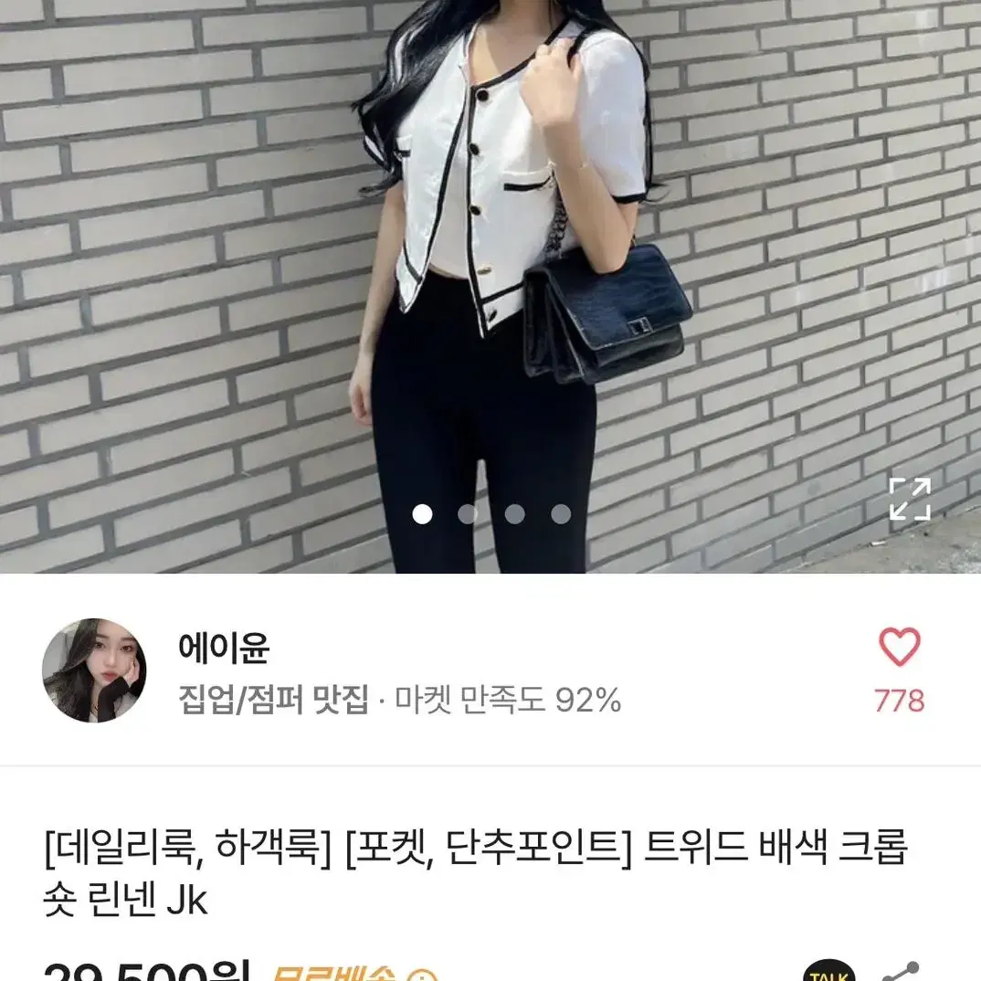 새상품) 에이블리 에이윤 트위드 크롭 자켓