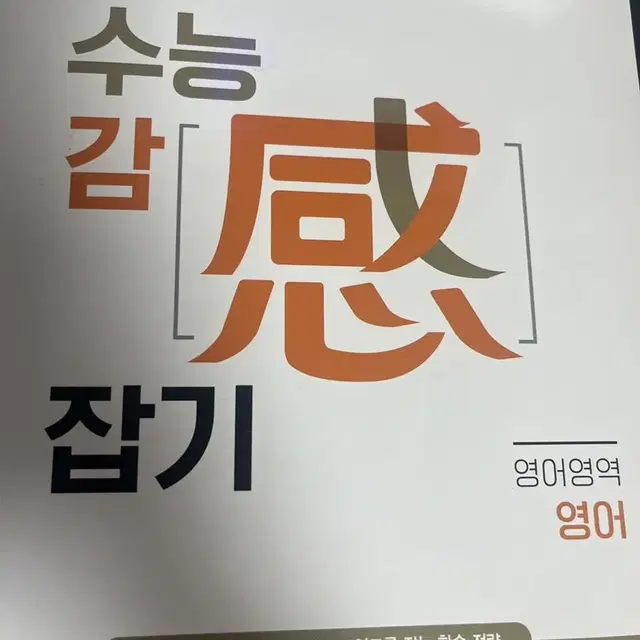 수능감잡기