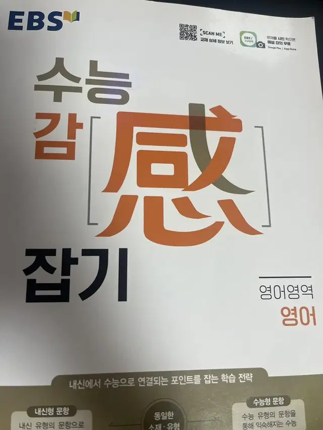 수능감잡기