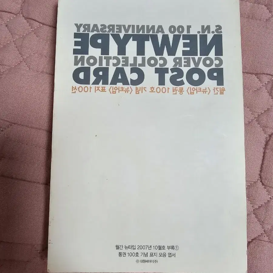 월간 <뉴타입> 통권 100호 기념 표지 100선