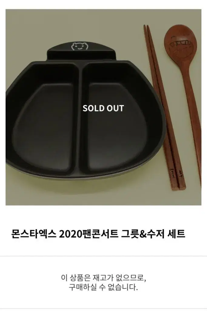 Monsta X fan con shownu Bowl cutlery set wts sells